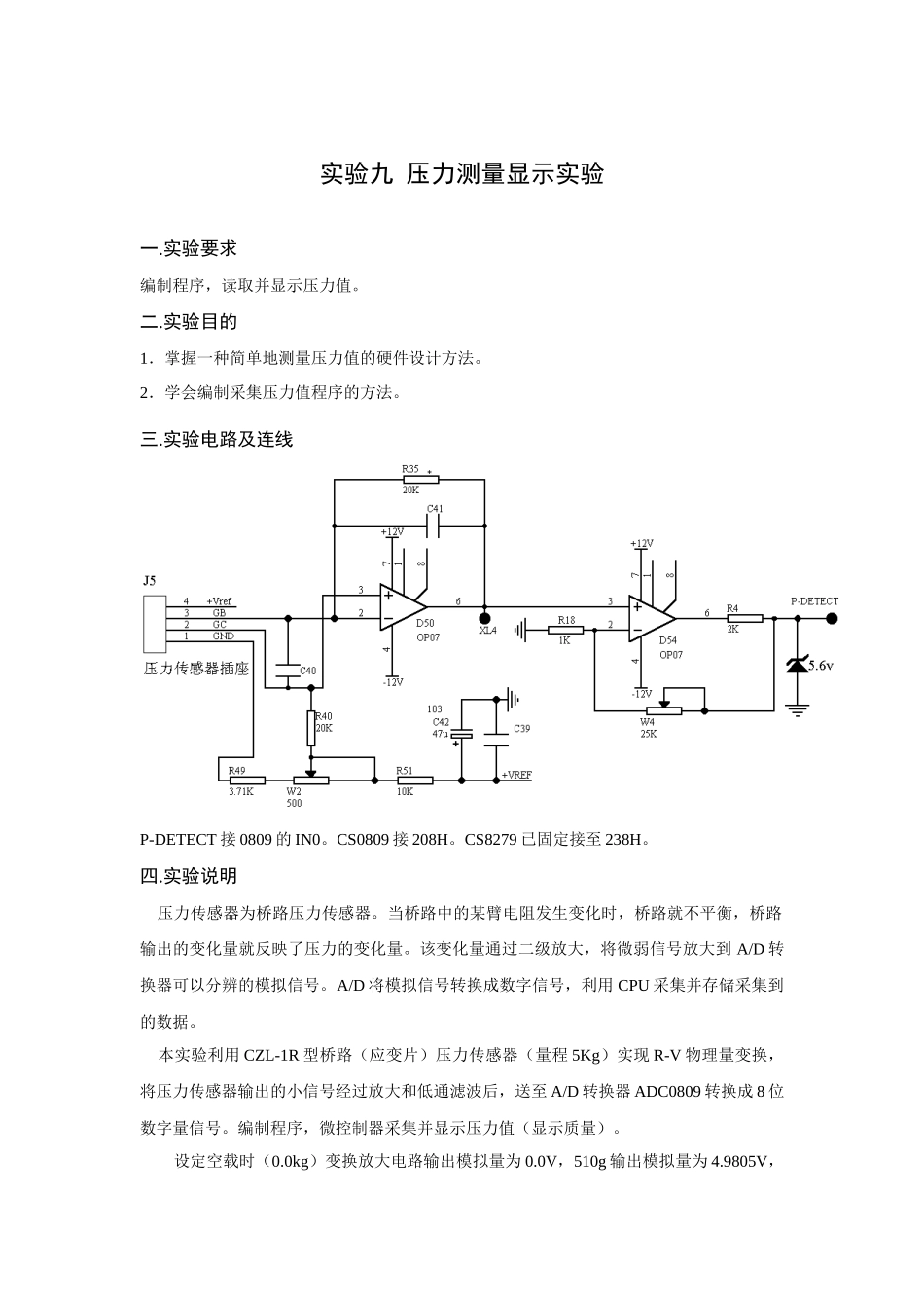 实验九压力测量显示实验_第1页