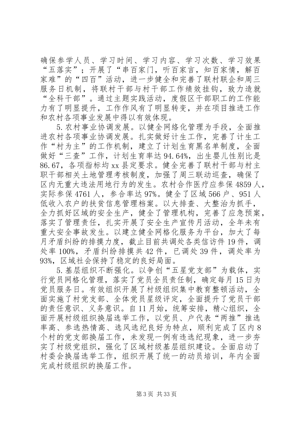 社区管委会工作总结_第3页