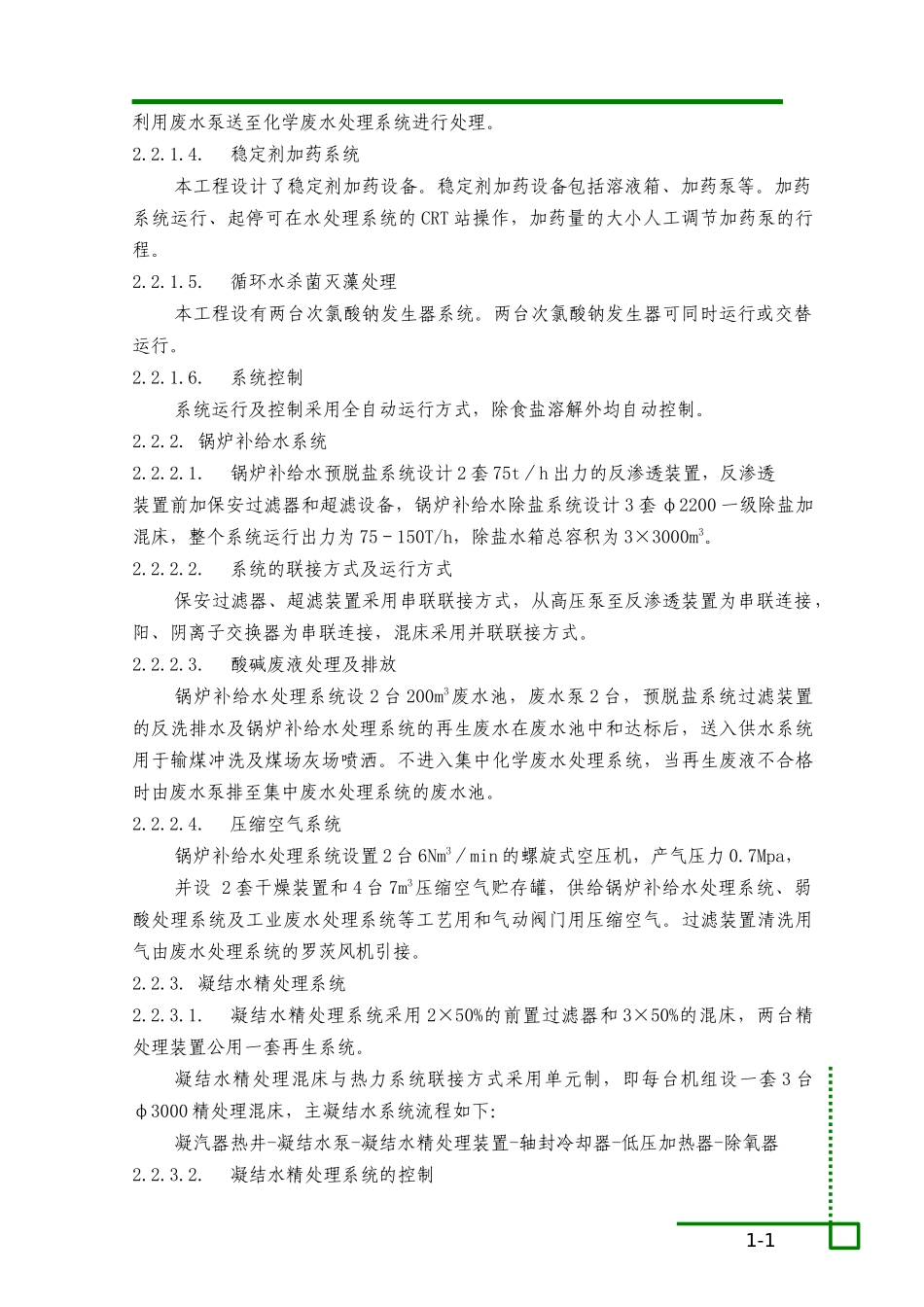 水处理系统施工组织设计_第2页