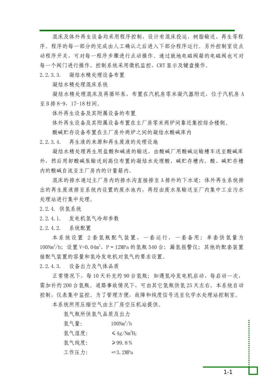 水处理系统施工组织设计_第3页