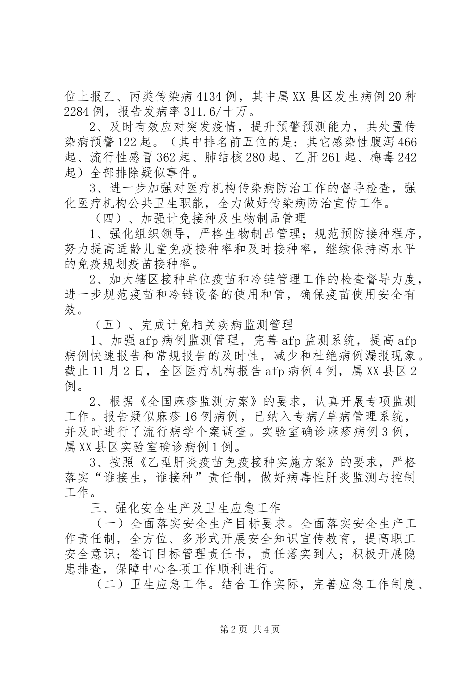 疾控中心工作总结范文_第2页