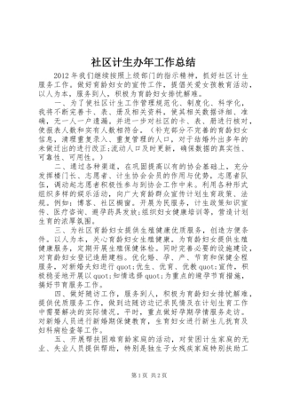 社区计生办年工作总结