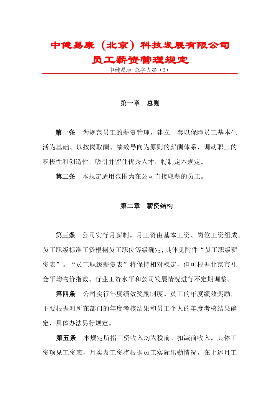 员工薪资管理规定_第1页