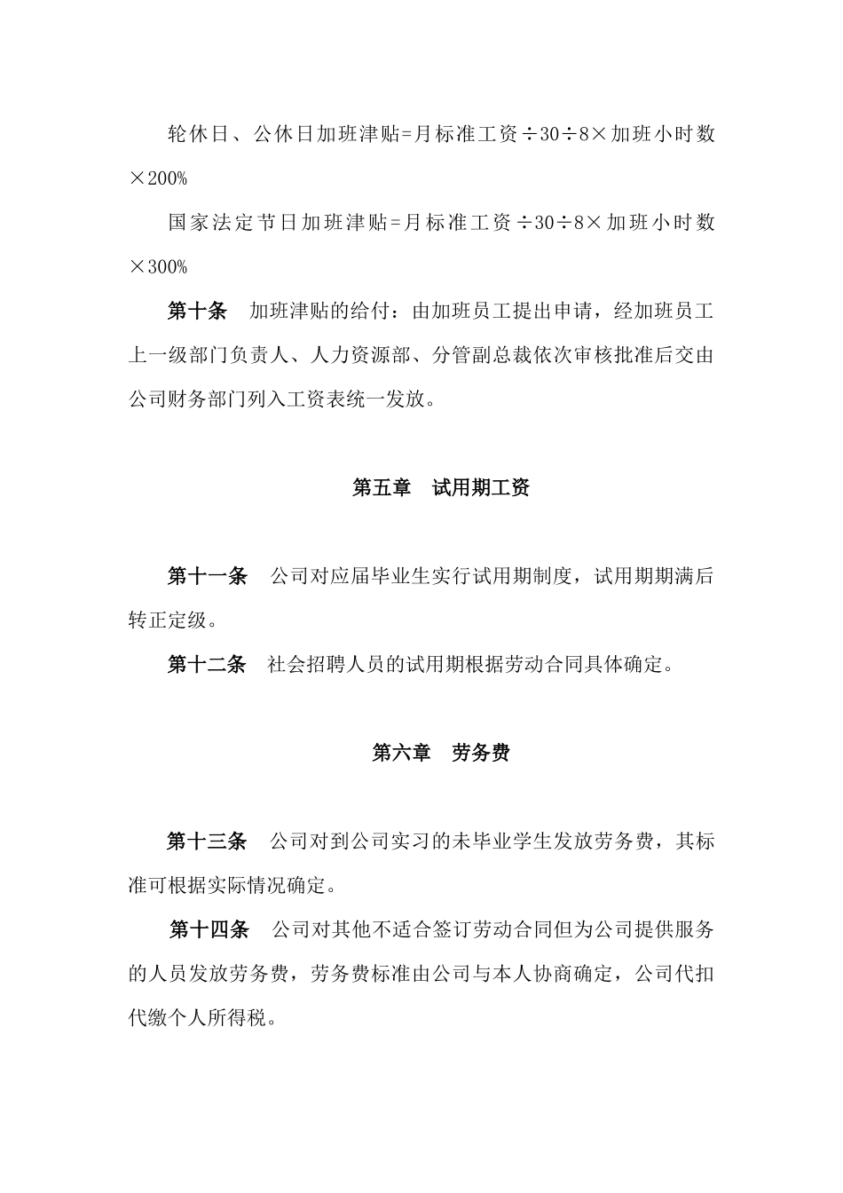 员工薪资管理规定_第3页