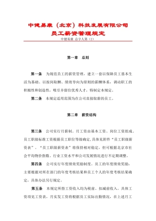 员工薪资管理规定