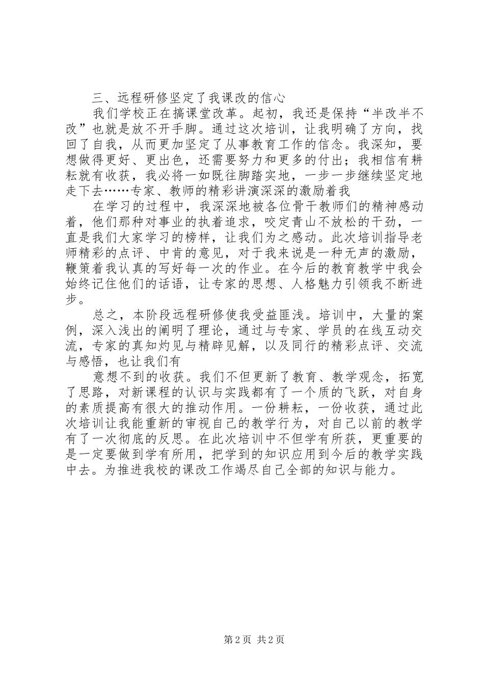 继续教育远程教育培训总结_第2页