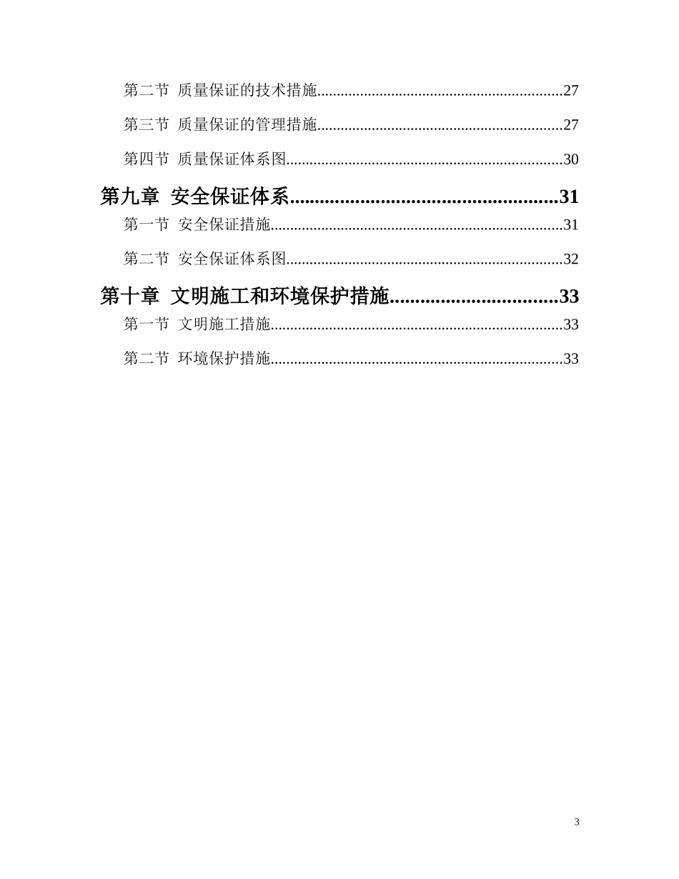 水泥混凝土路面施工组织设计方案_第3页