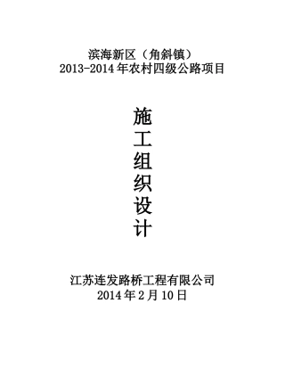 水泥混凝土路面施工组织设计方案