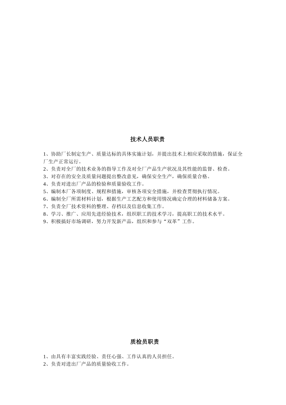 企业各部门人员岗位职责说明_第2页