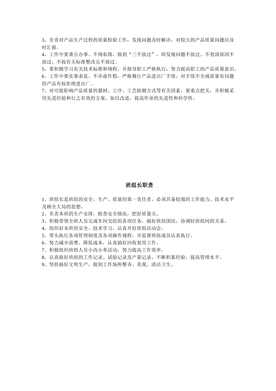 企业各部门人员岗位职责说明_第3页