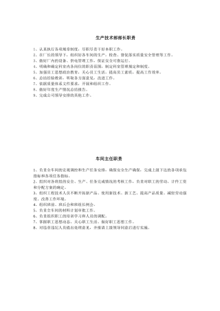 企业各部门人员岗位职责说明