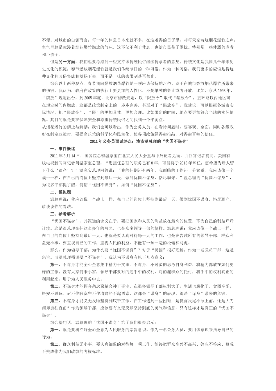 人力资源-XXXX年公务员面试热点_第2页