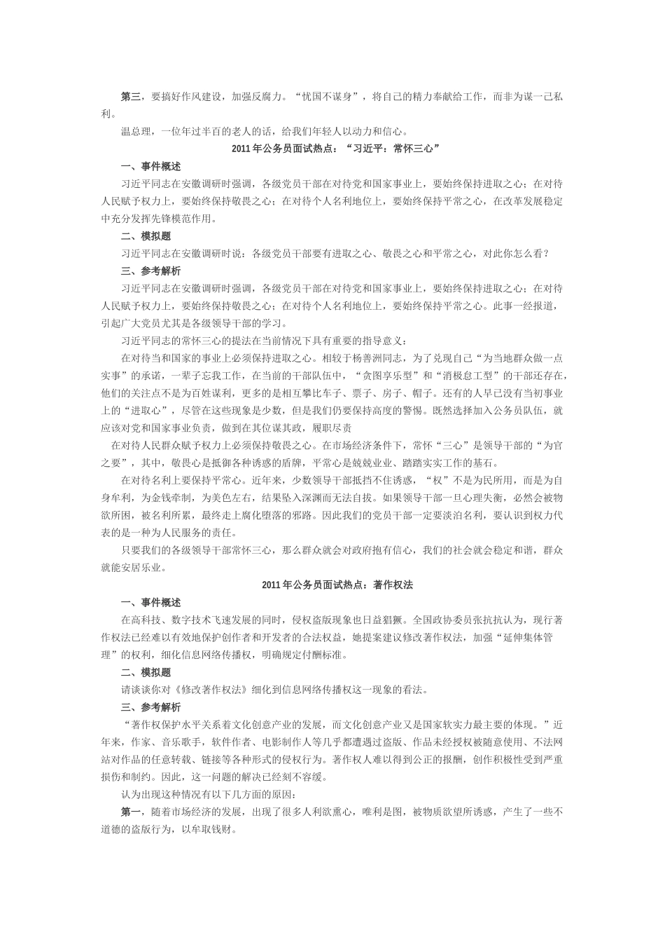 人力资源-XXXX年公务员面试热点_第3页