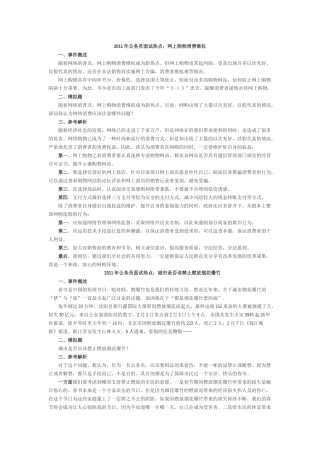 人力资源-XXXX年公务员面试热点