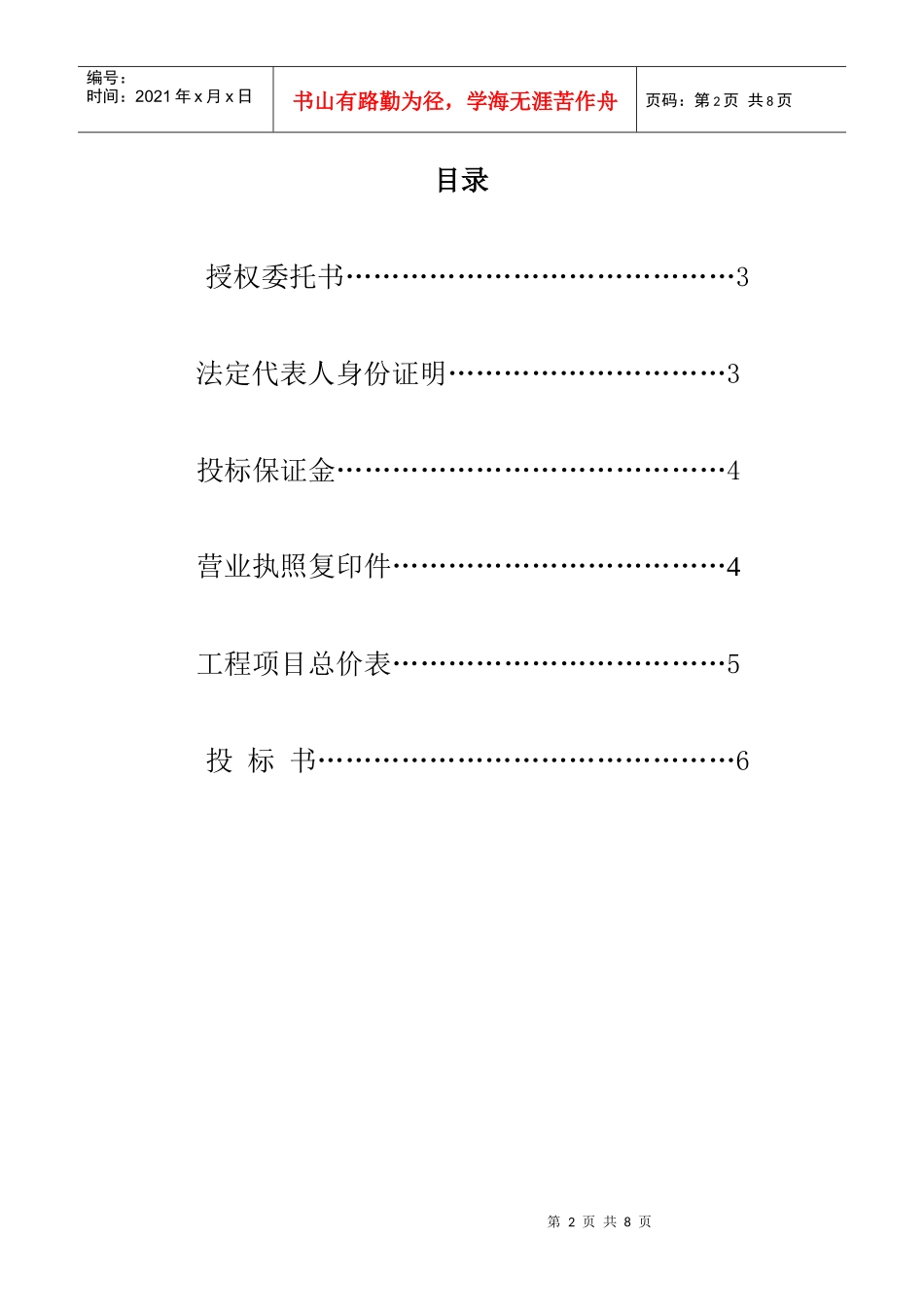 武汉科技大学教务管理系统商务标书_第2页
