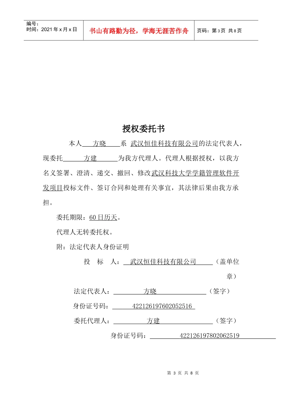 武汉科技大学教务管理系统商务标书_第3页