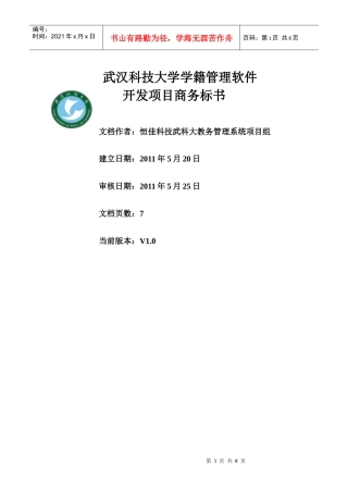 武汉科技大学教务管理系统商务标书