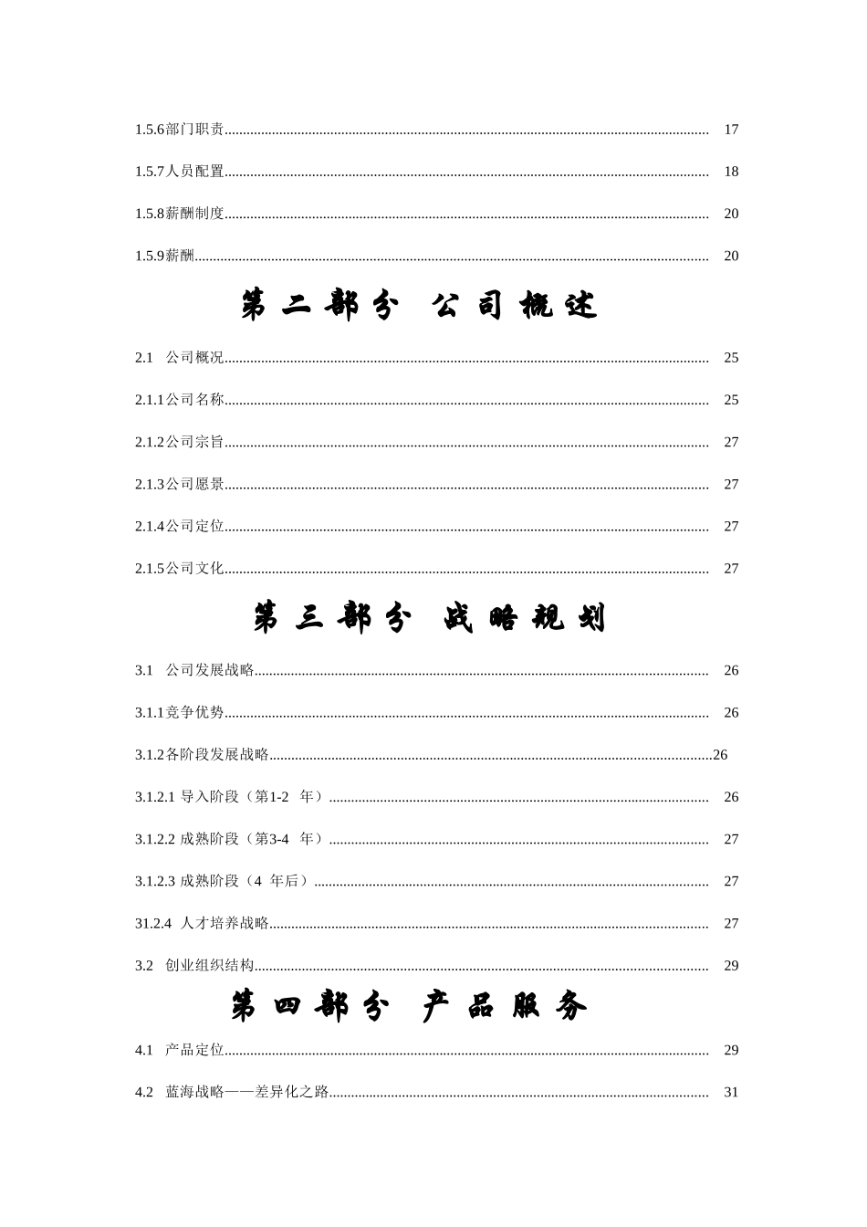 人力资源-V-one团队创业策划书_第3页