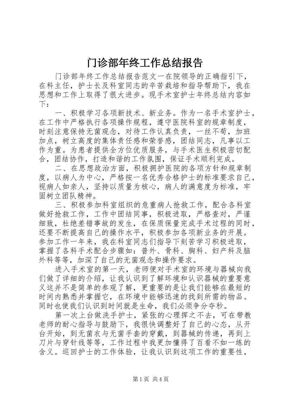 门诊部年终工作总结报告_第1页