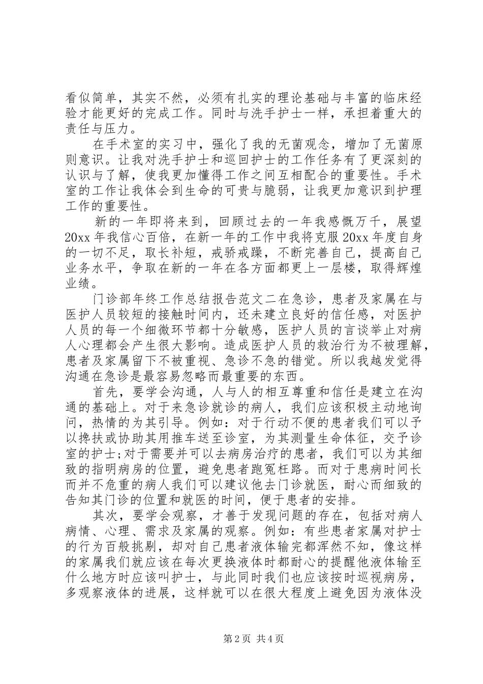 门诊部年终工作总结报告_第2页