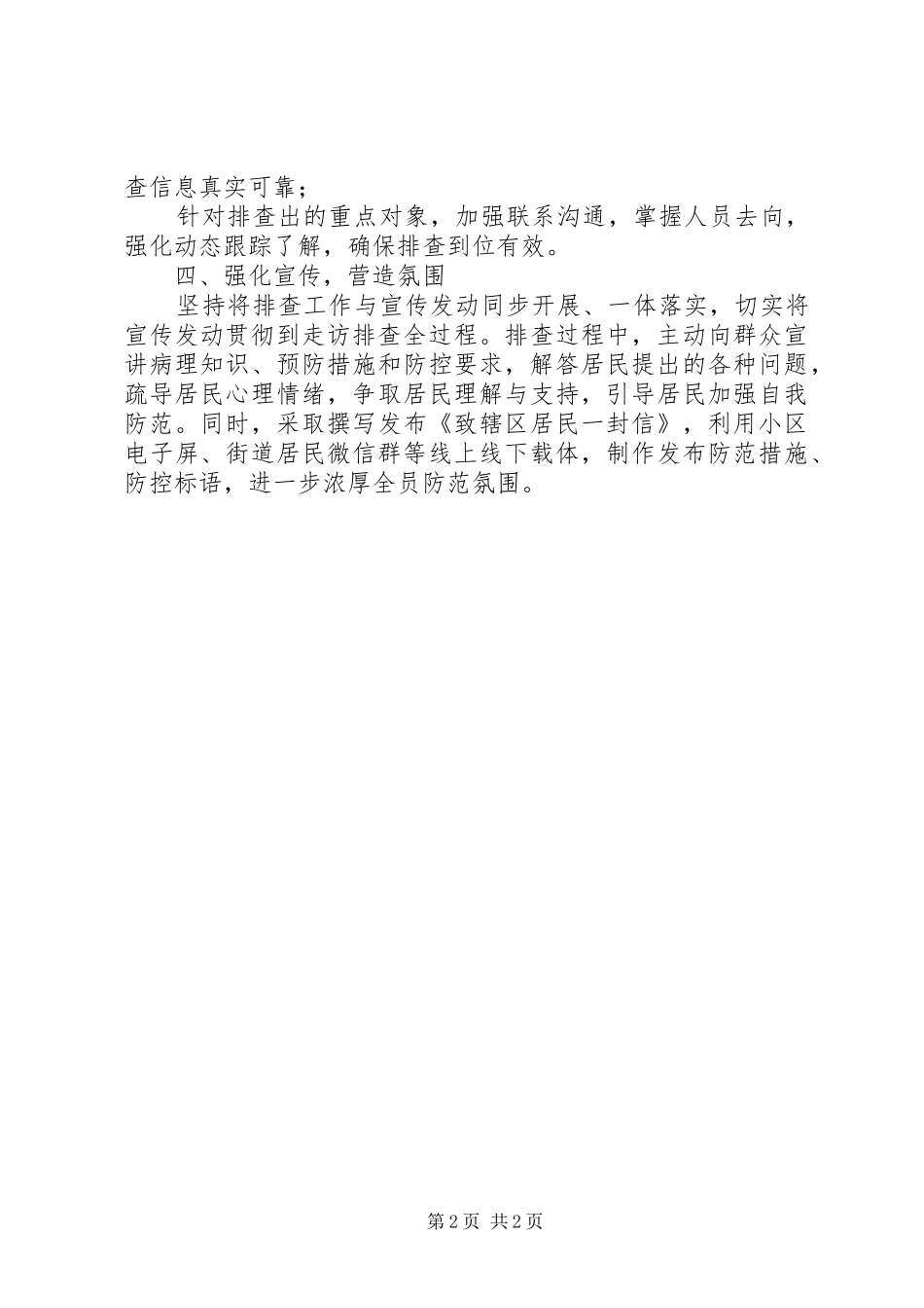 街道当前疫情防控工作总结_第2页