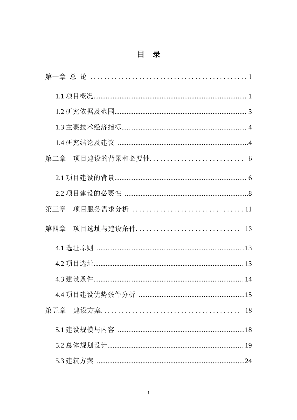 殡仪馆建设工程项目可研报告(适合公用事业)_第2页