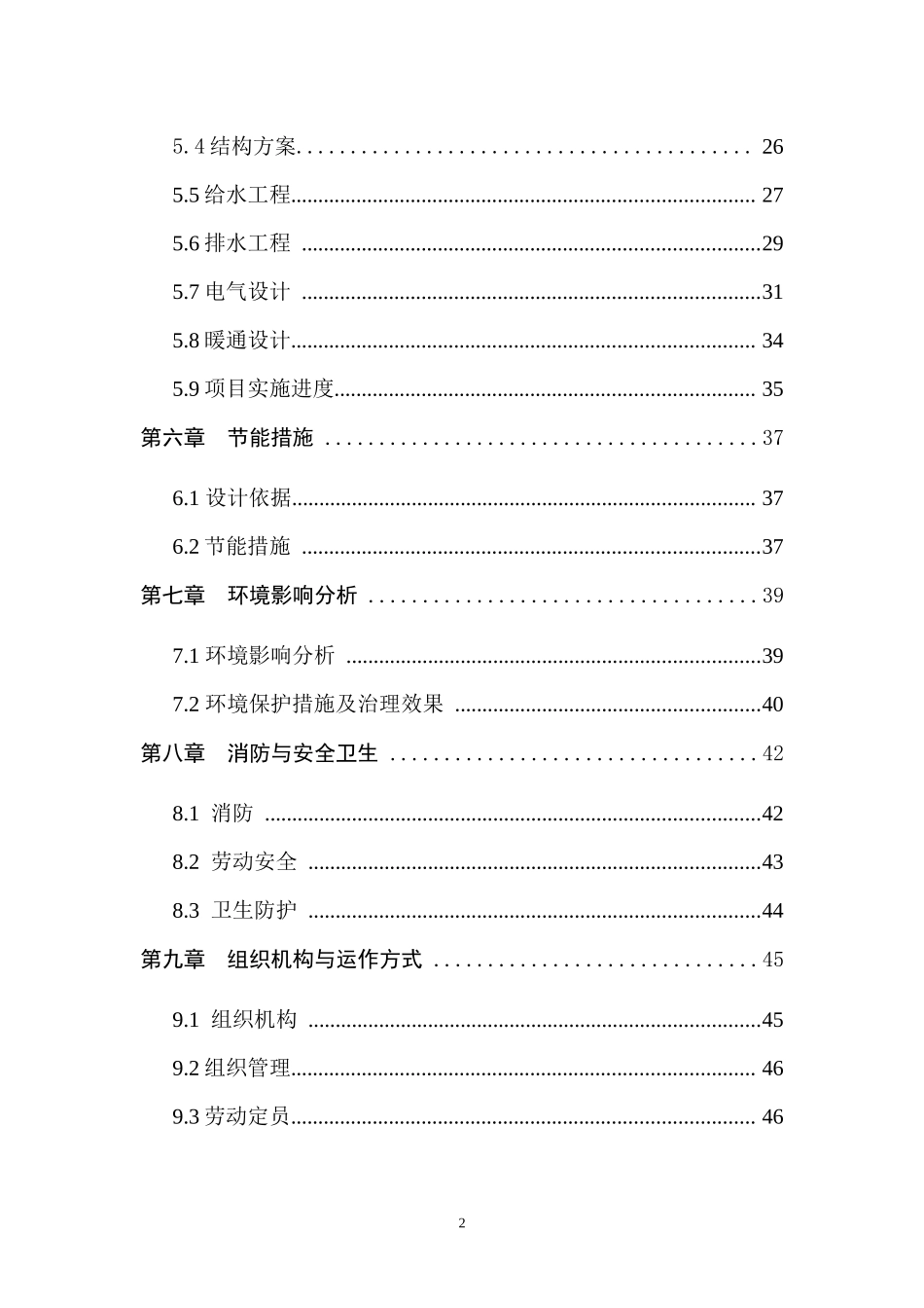 殡仪馆建设工程项目可研报告(适合公用事业)_第3页