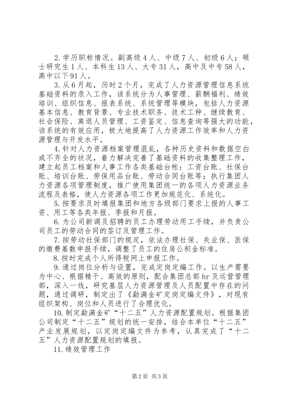 矿山综合办公室年终工作总结范文_第2页