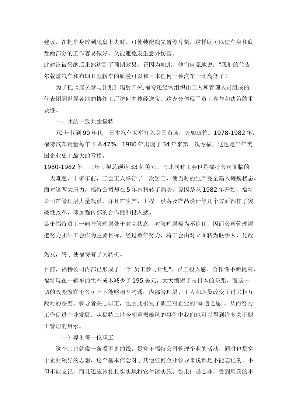 人力资源开发案例_第3页