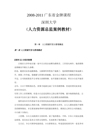 人力资源开发案例