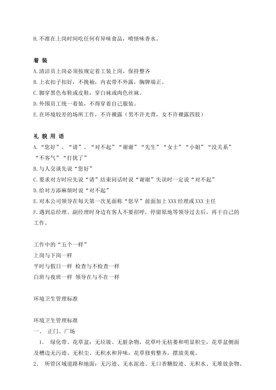 人力资源-CBD大厦保洁培训资料_第3页