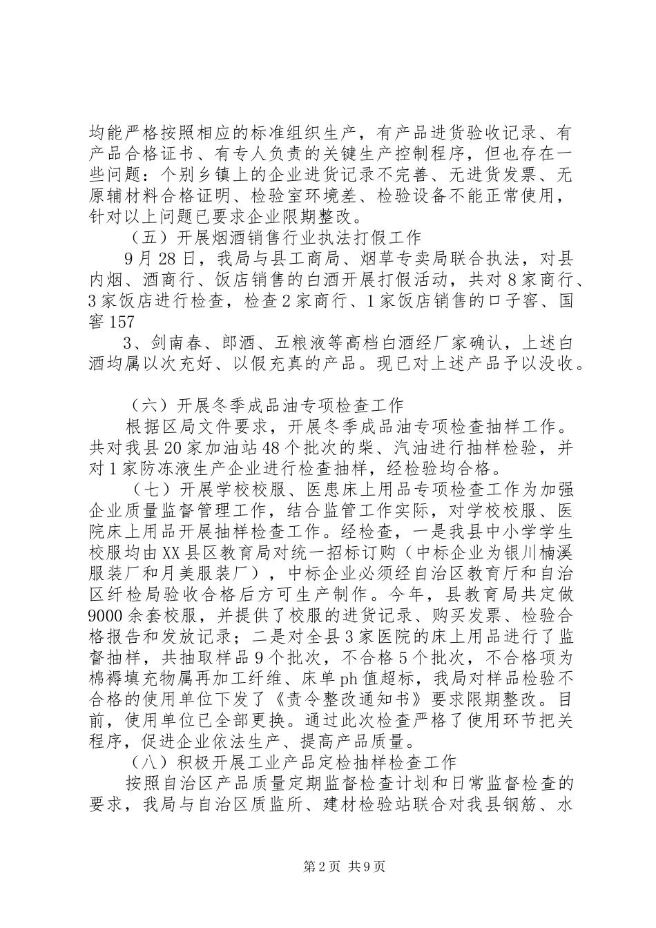 稽查队稽查员个人工作总结_第2页