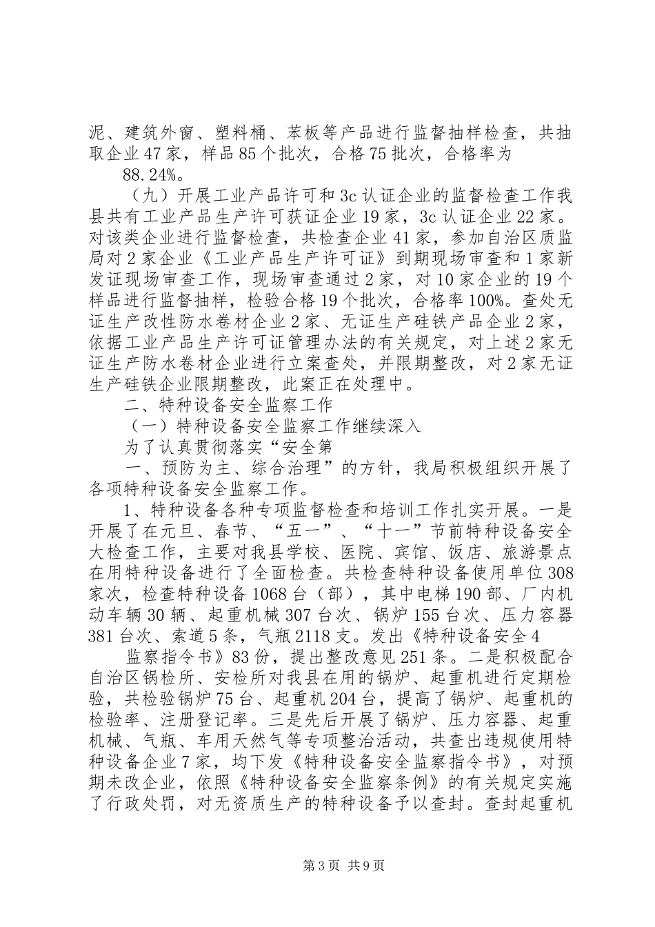 稽查队稽查员个人工作总结_第3页