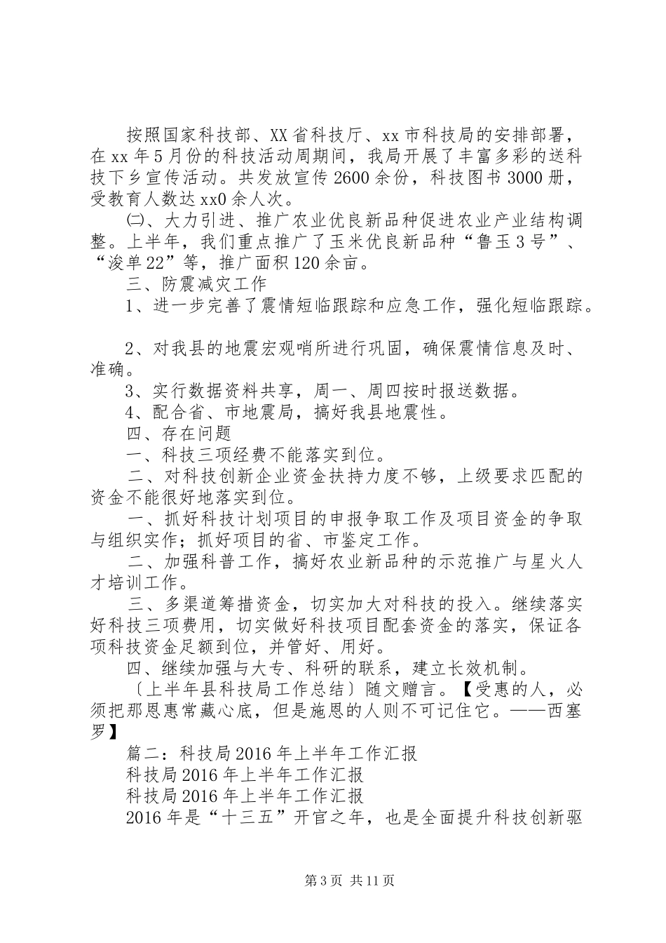 科技局年上半年工作总结_第3页