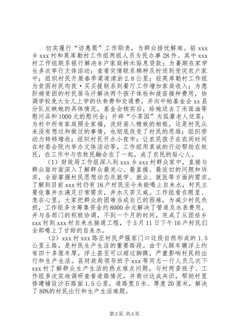 财政局年度帮扶工作总结_第2页