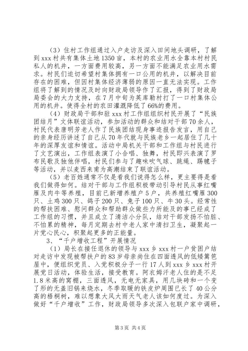 财政局年度帮扶工作总结_第3页