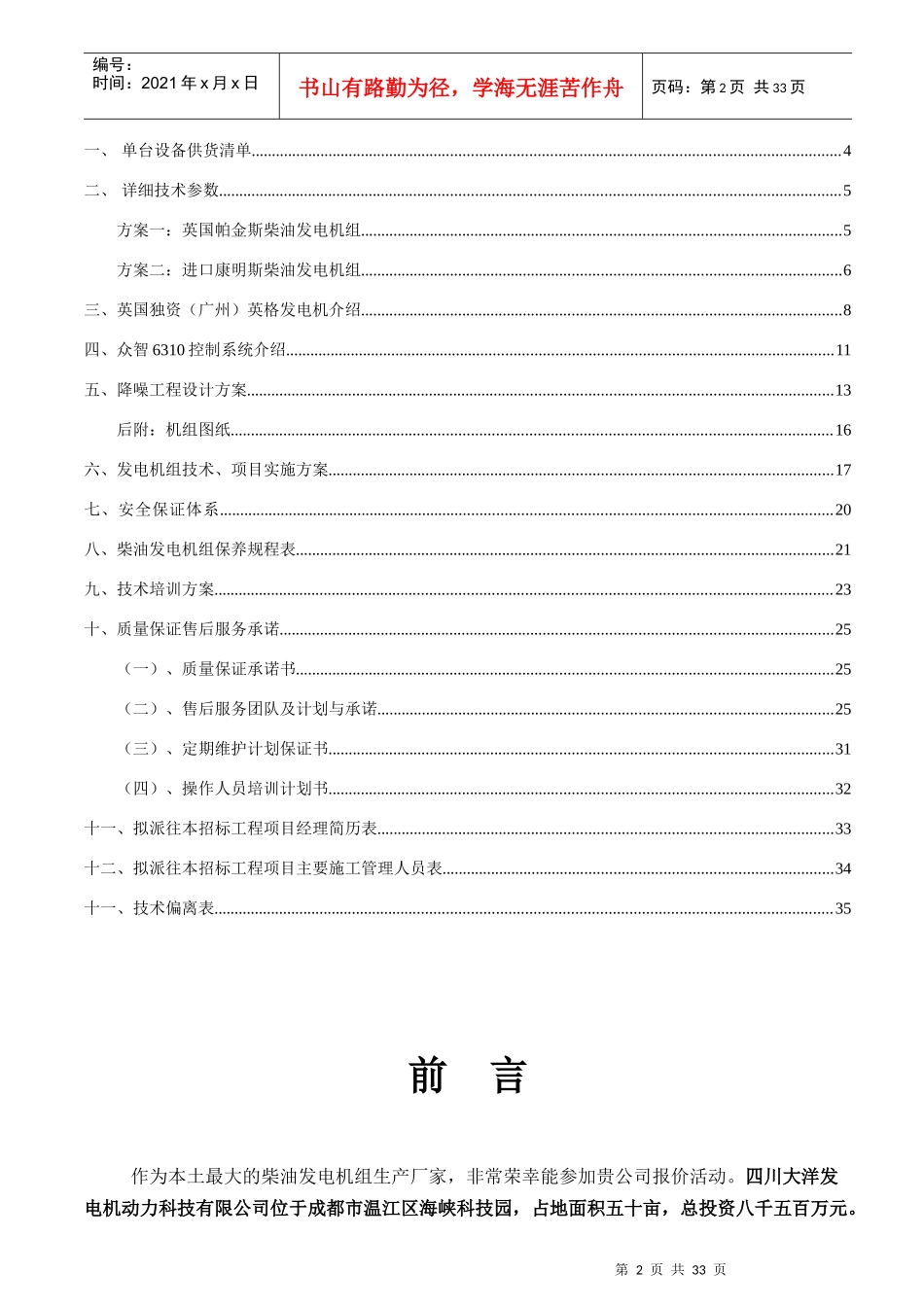 水井坊项目C区工程技术标书_第2页