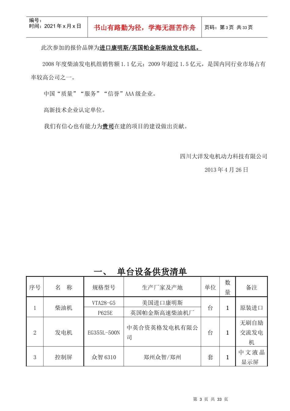 水井坊项目C区工程技术标书_第3页