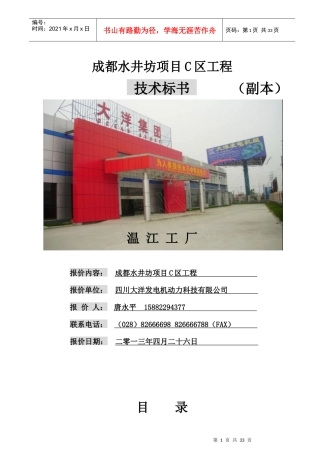 水井坊项目C区工程技术标书