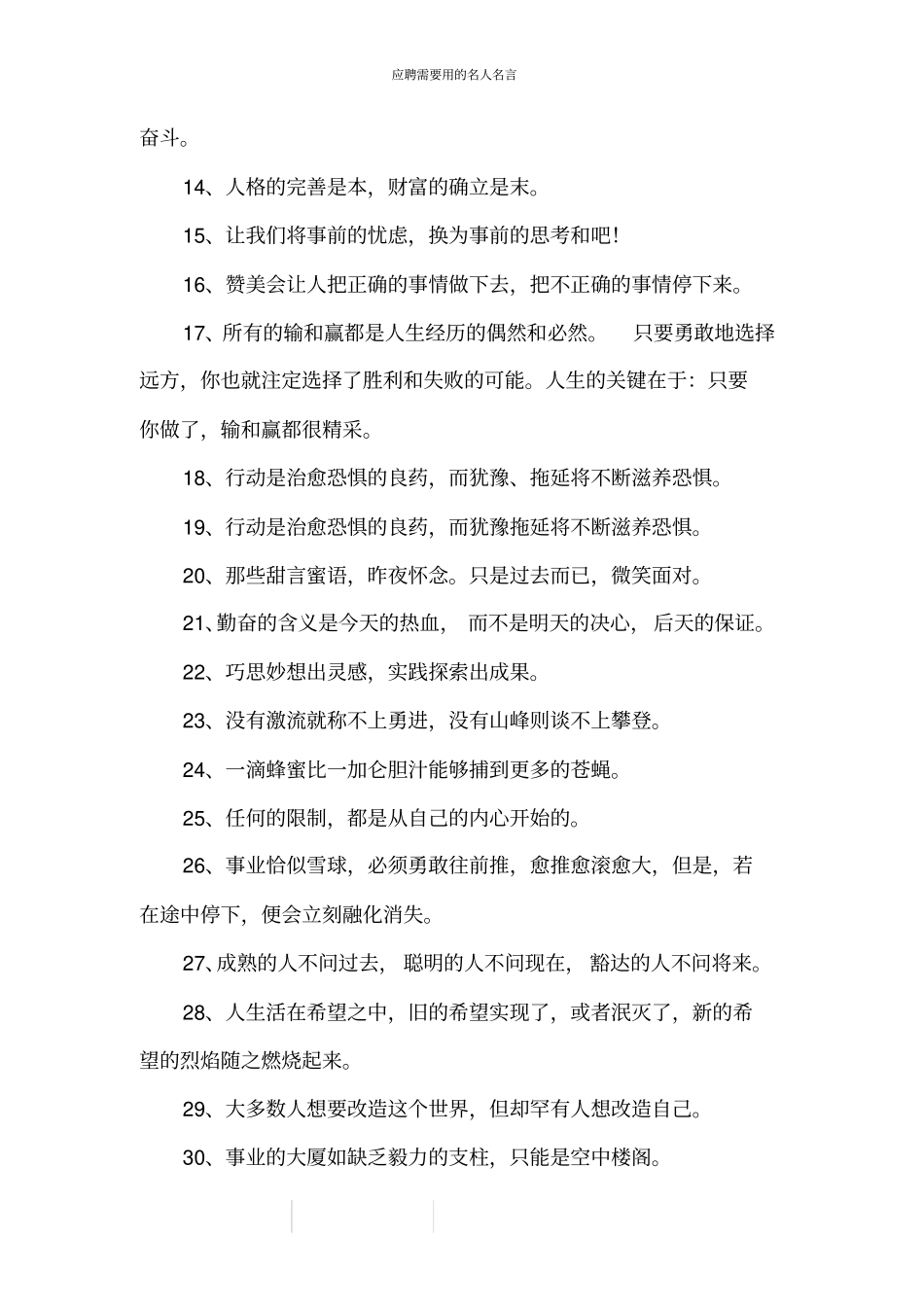 应聘需要用的名人名言_第2页