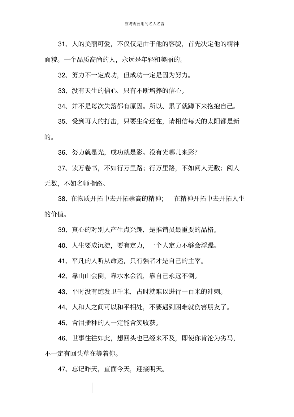 应聘需要用的名人名言_第3页