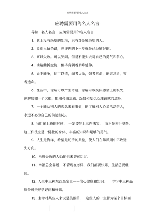 应聘需要用的名人名言