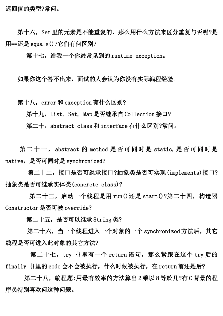 人力资源-Java常见面试题集及答案_第3页