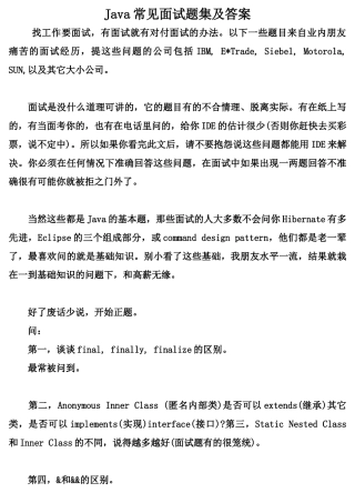 人力资源-Java常见面试题集及答案