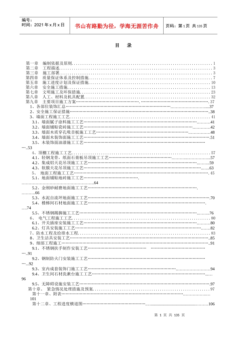 棒球场施工组织设计、施工方案_第1页
