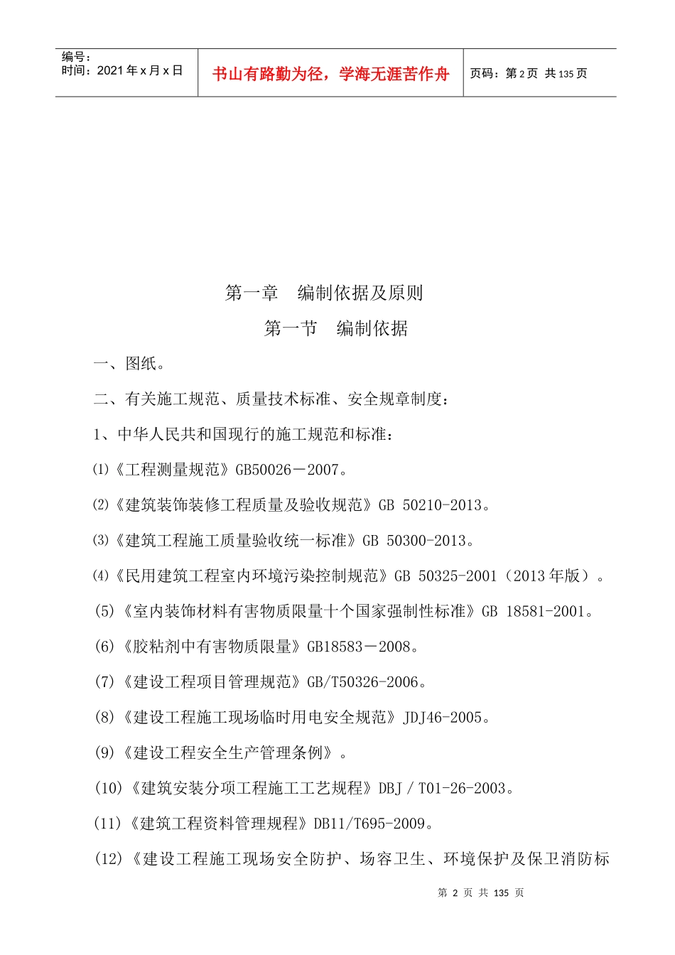 棒球场施工组织设计、施工方案_第2页