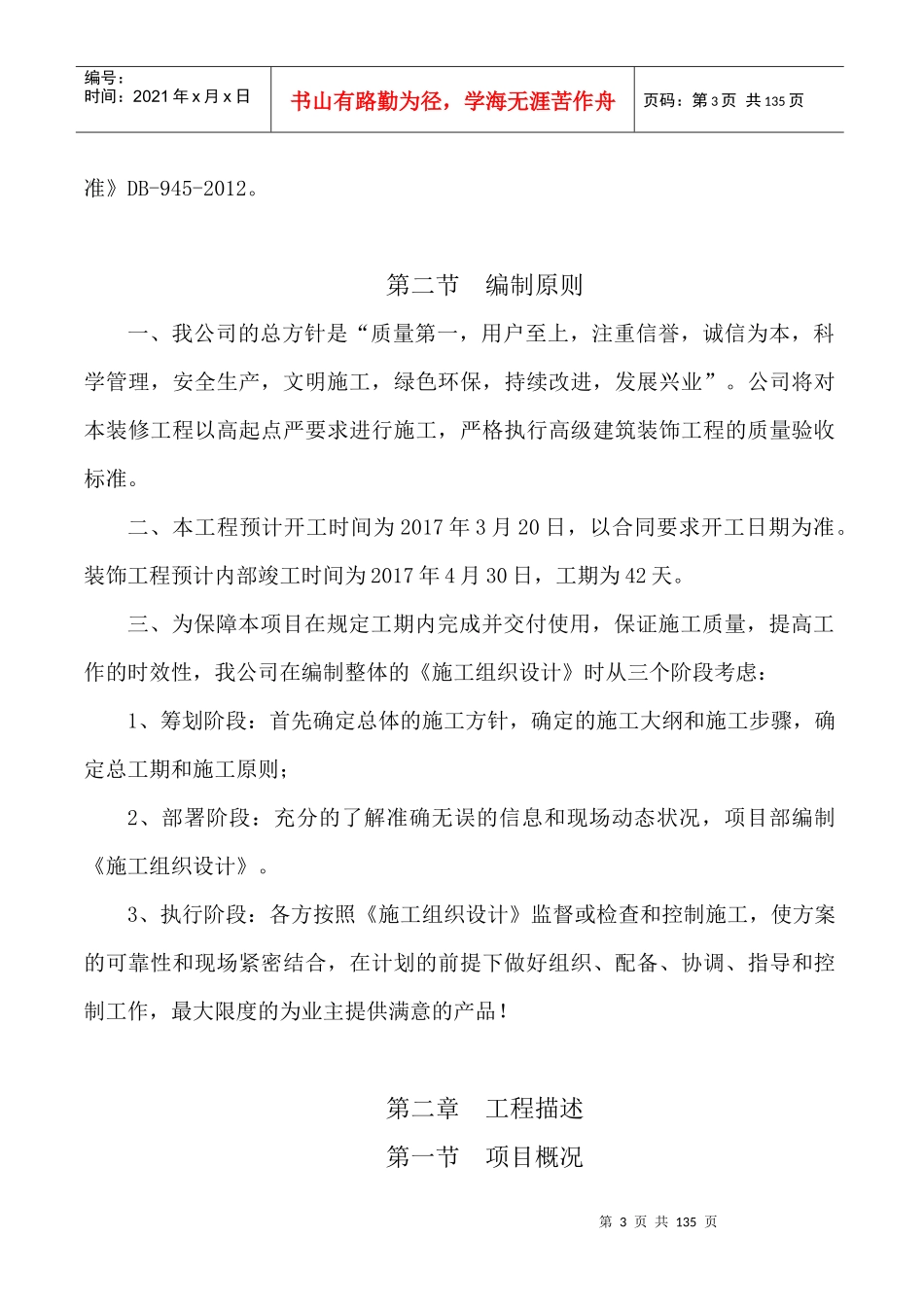 棒球场施工组织设计、施工方案_第3页