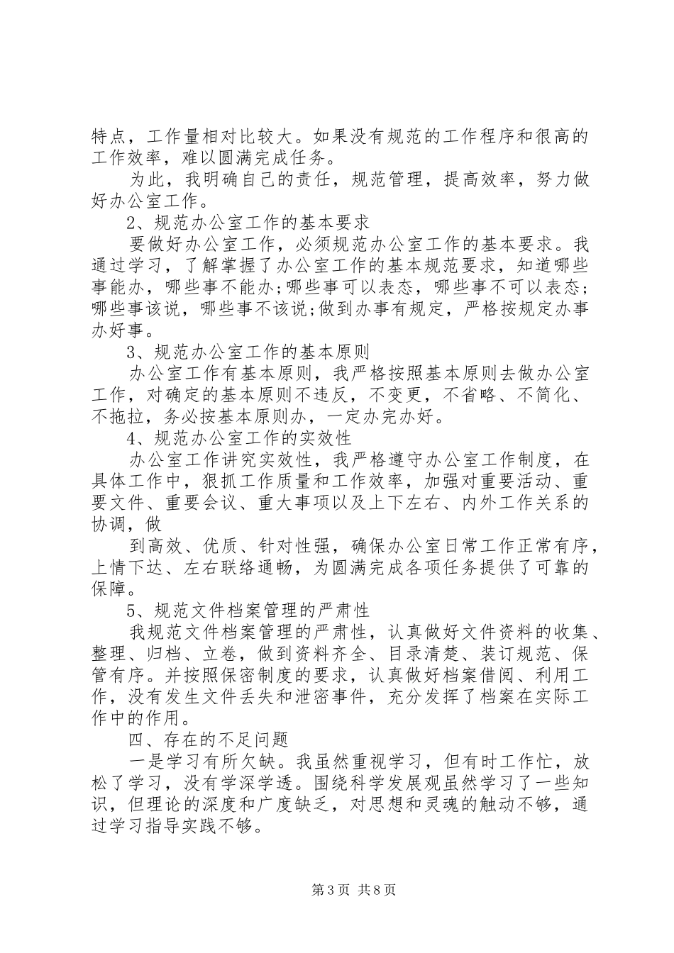 财政和税收事业单位个人工作总结_第3页