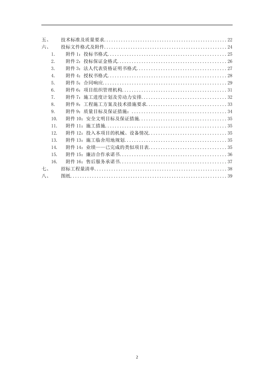 水都南岸生活广场(二期)非示范区景观工程招标文件-修订_第3页