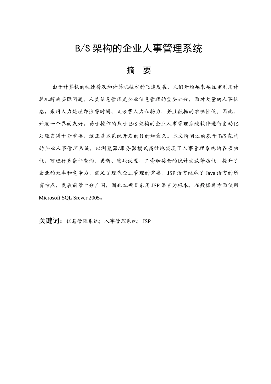 人力资源-BS架构人事管理系统-龙9_第3页